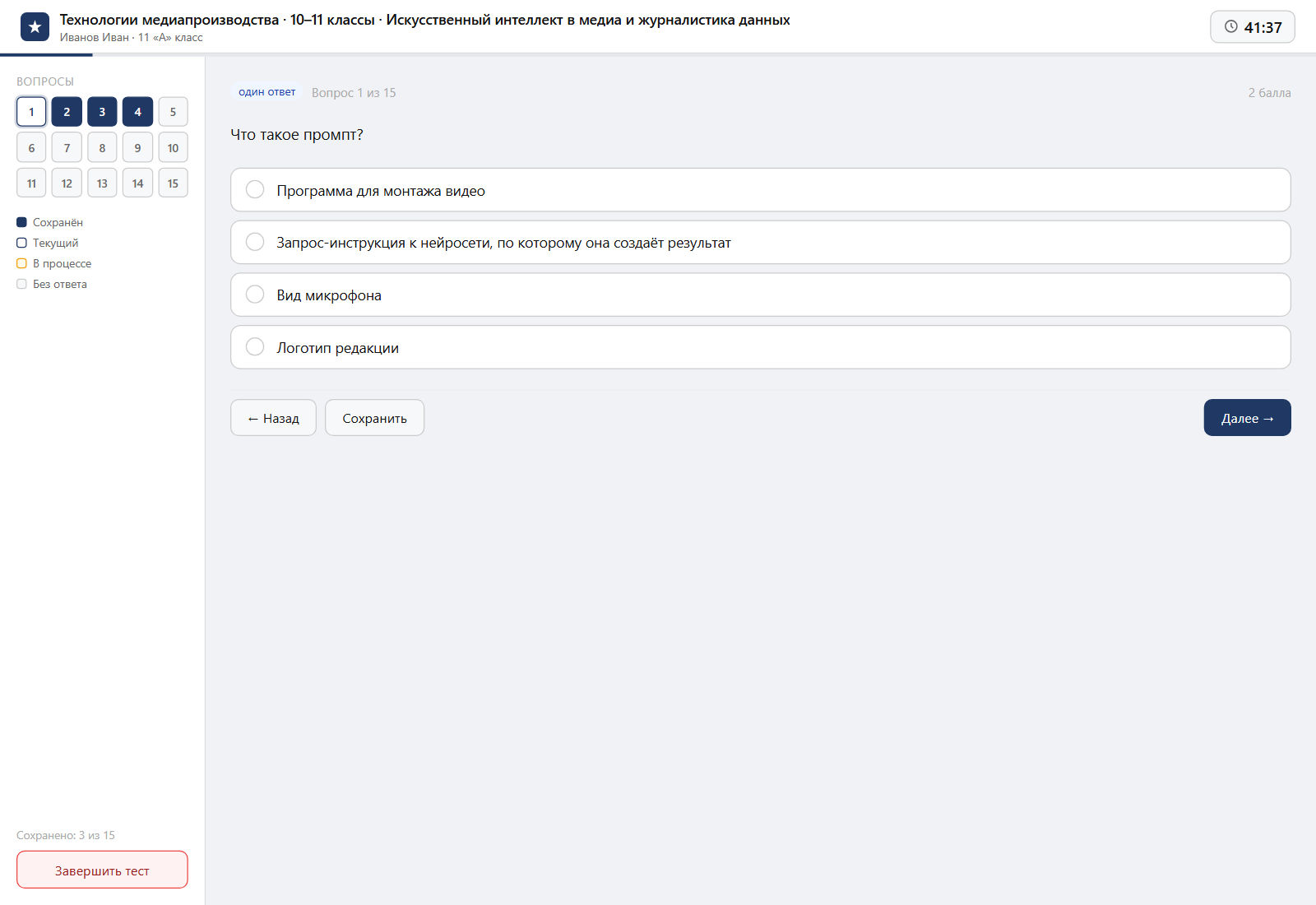 Тест «Технологии медиапроизводства · 10–11 классы · Искусственный интеллект в медиа и журналистика данных» на компьютере — интерфейс прохождения в системе ЗнаниоМетр