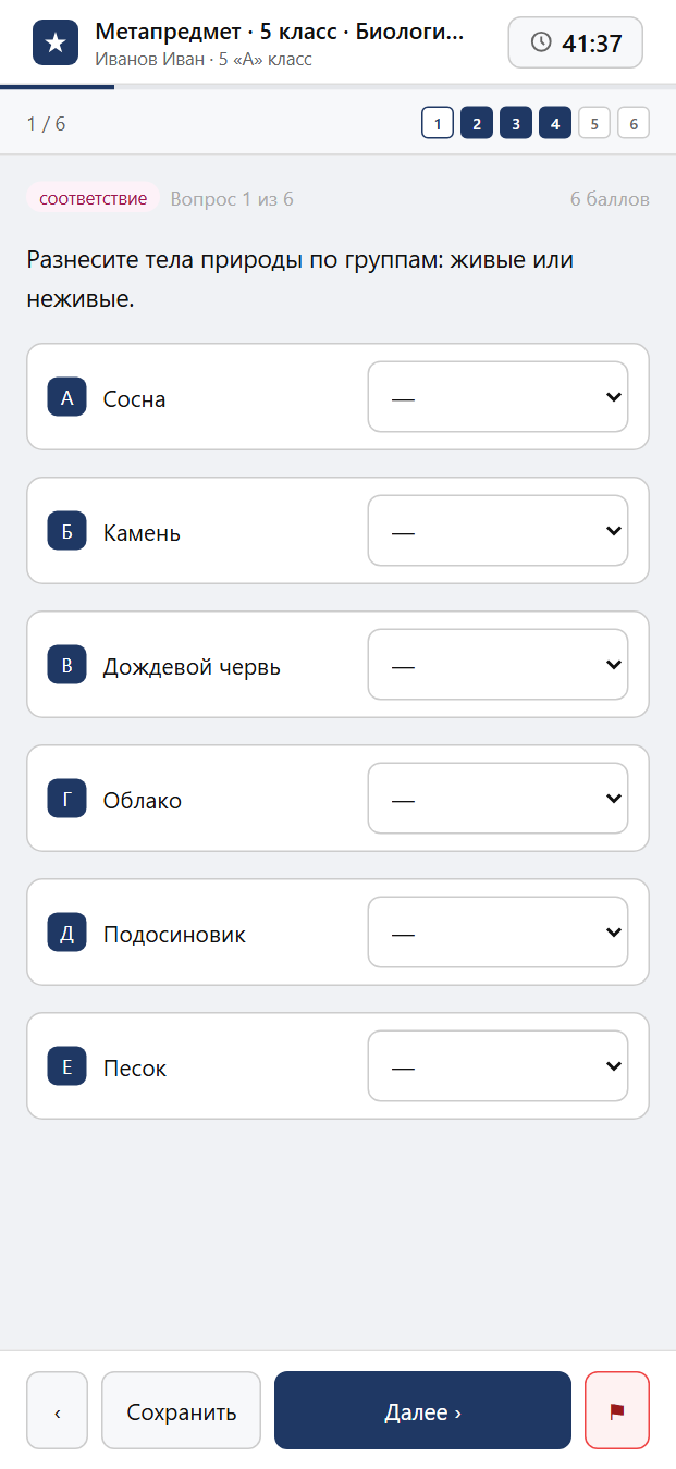 Тест «Метапредмет · 5 класс · Биология · Группировка (классификация)» на смартфоне — адаптивный интерфейс прохождения теста