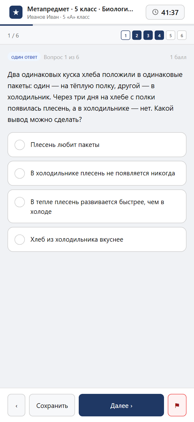 Тест «Метапредмет · 5 класс · Биология · Выводы» на смартфоне — адаптивный интерфейс прохождения теста