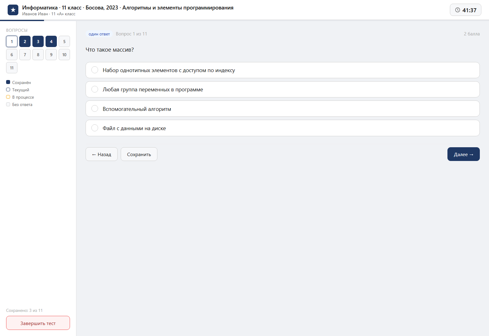 Тест «Информатика · 11 класс · Босова, 2023 · Алгоритмы и элементы программирования» на компьютере — интерфейс прохождения в системе ЗнаниоМетр