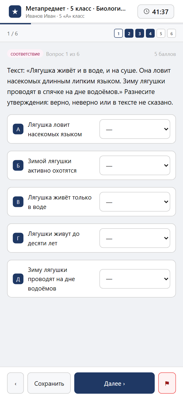 Тест «Метапредмет · 5 класс · Биология · Смысловое чтение» на смартфоне — адаптивный интерфейс прохождения теста