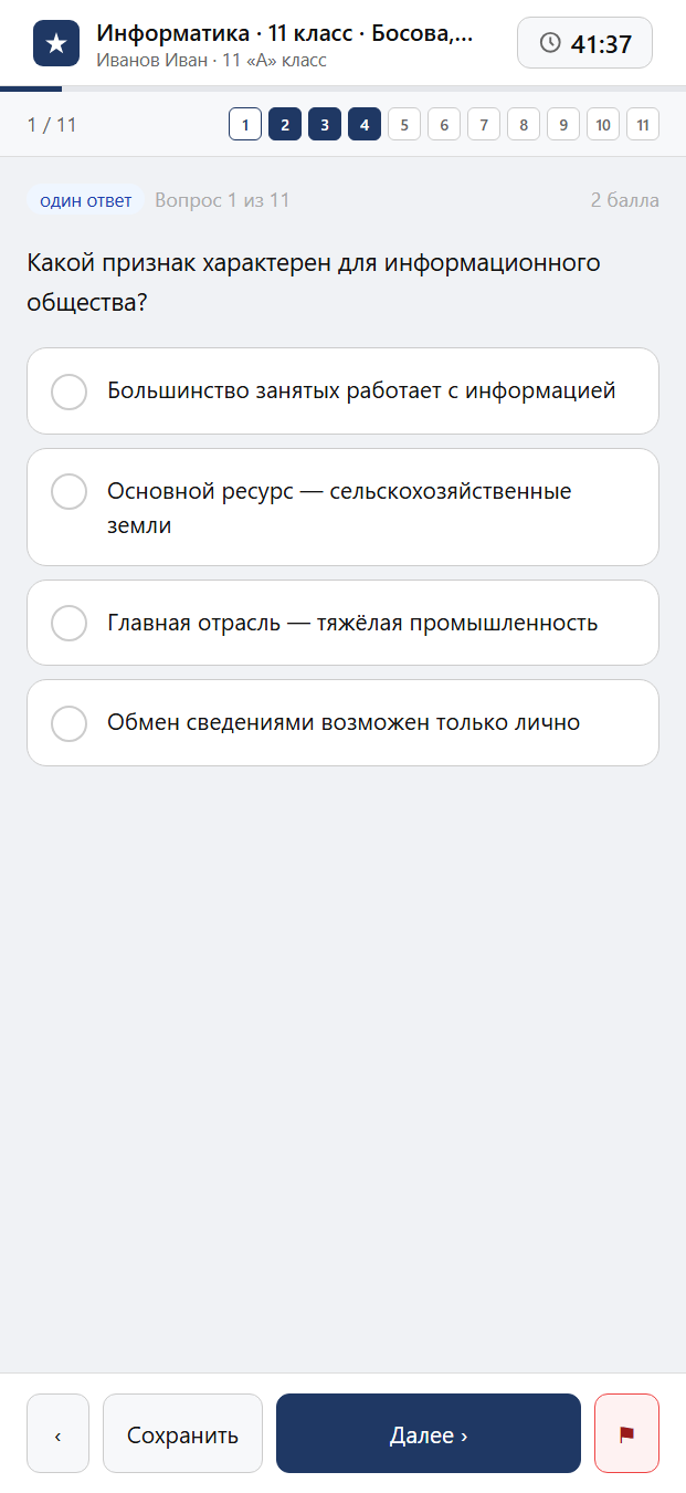Тест «Информатика · 11 класс · Босова, 2023 · Основы социальной информатики» на смартфоне — адаптивный интерфейс прохождения теста