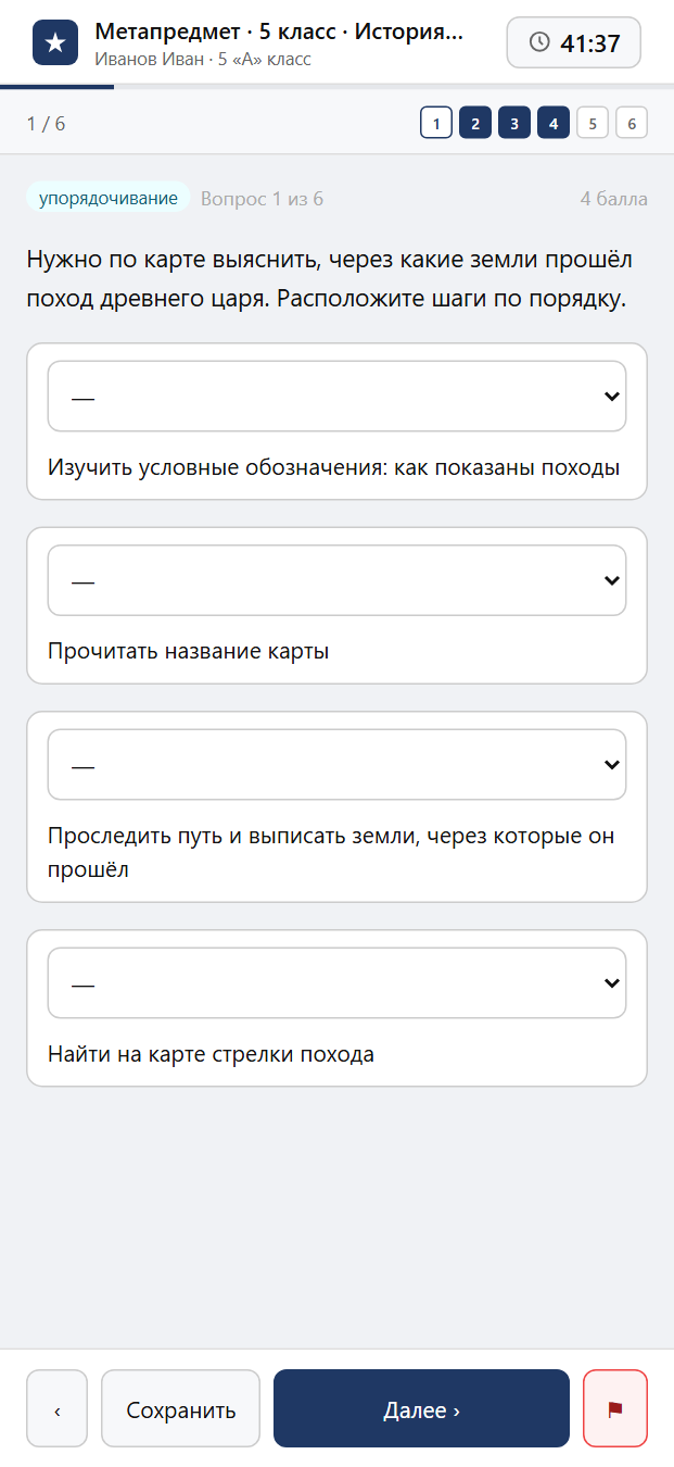 Тест «Метапредмет · 5 класс · История · Планирование» на смартфоне — адаптивный интерфейс прохождения теста