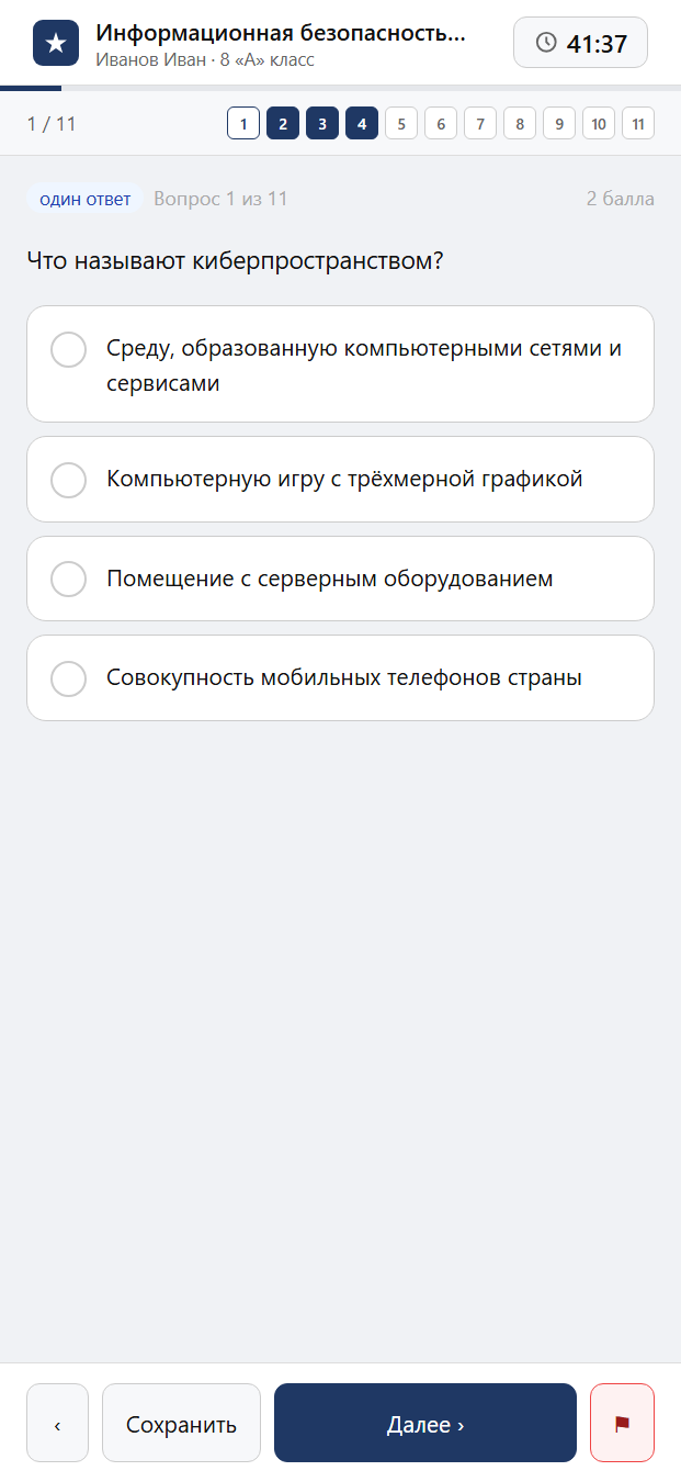 Тест «Информационная безопасность · 7–9 классы · Цветкова, 2023 · Киберпространство» на смартфоне — адаптивный интерфейс прохождения теста