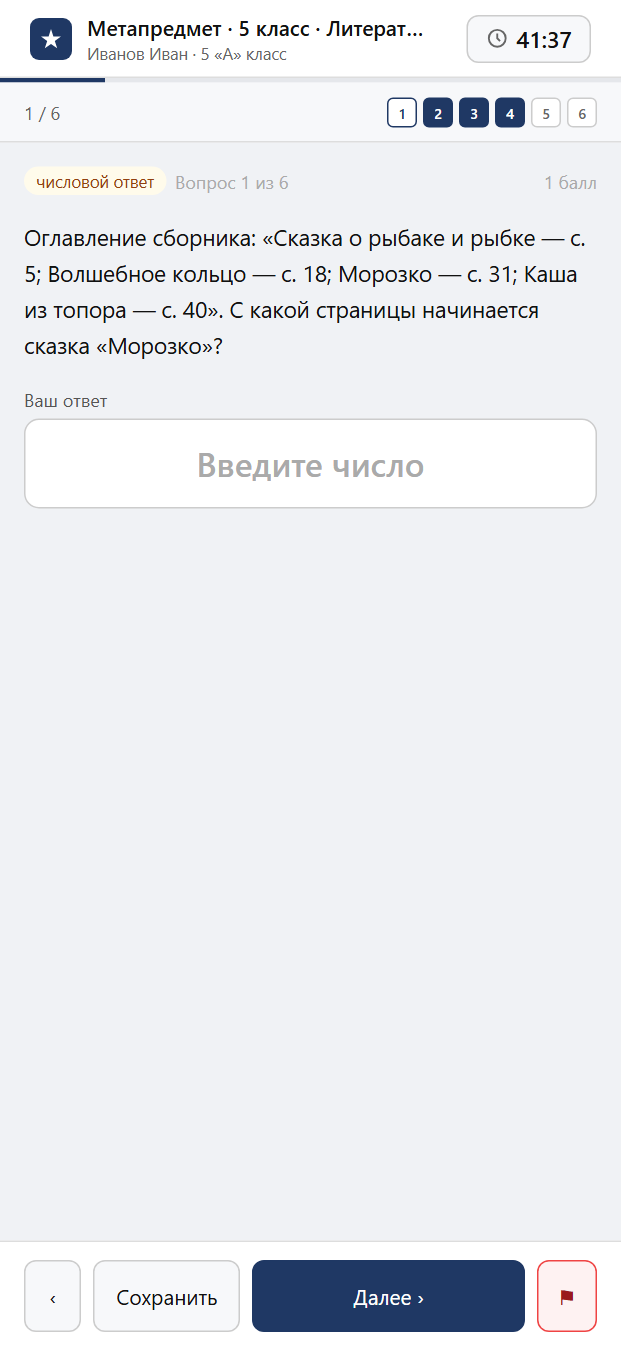 Тест «Метапредмет · 5 класс · Литература · Навигация» на смартфоне — адаптивный интерфейс прохождения теста