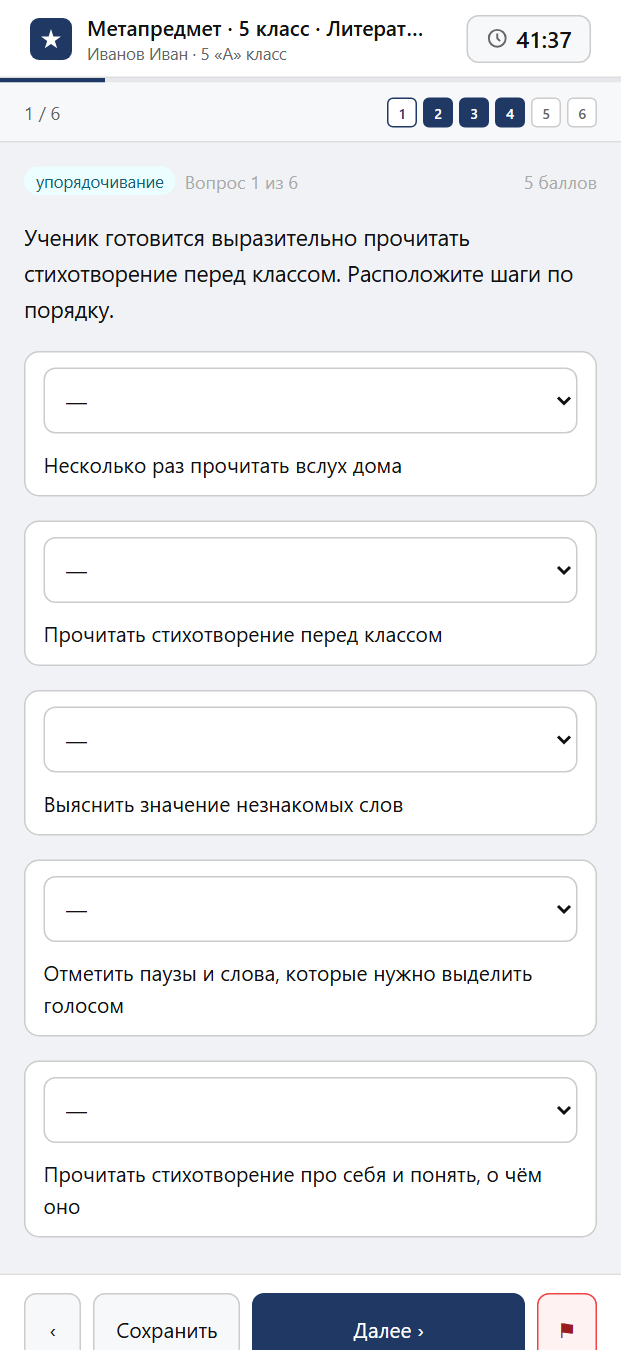 Тест «Метапредмет · 5 класс · Литература · Планирование» на смартфоне — адаптивный интерфейс прохождения теста