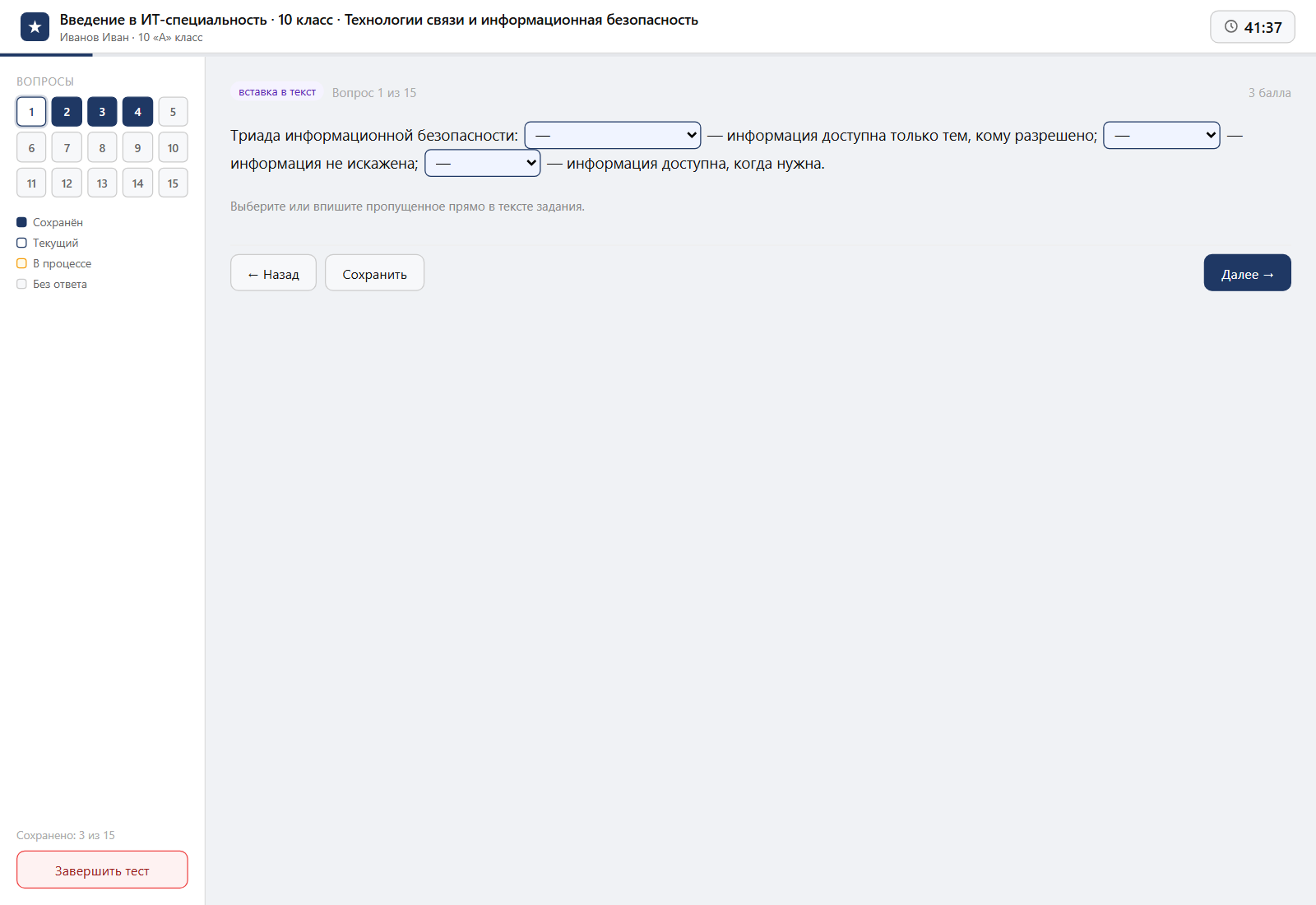 Тест «Введение в ИТ-специальность · 10 класс · Технологии связи и информационная безопасность» на компьютере — интерфейс прохождения в системе ЗнаниоМетр