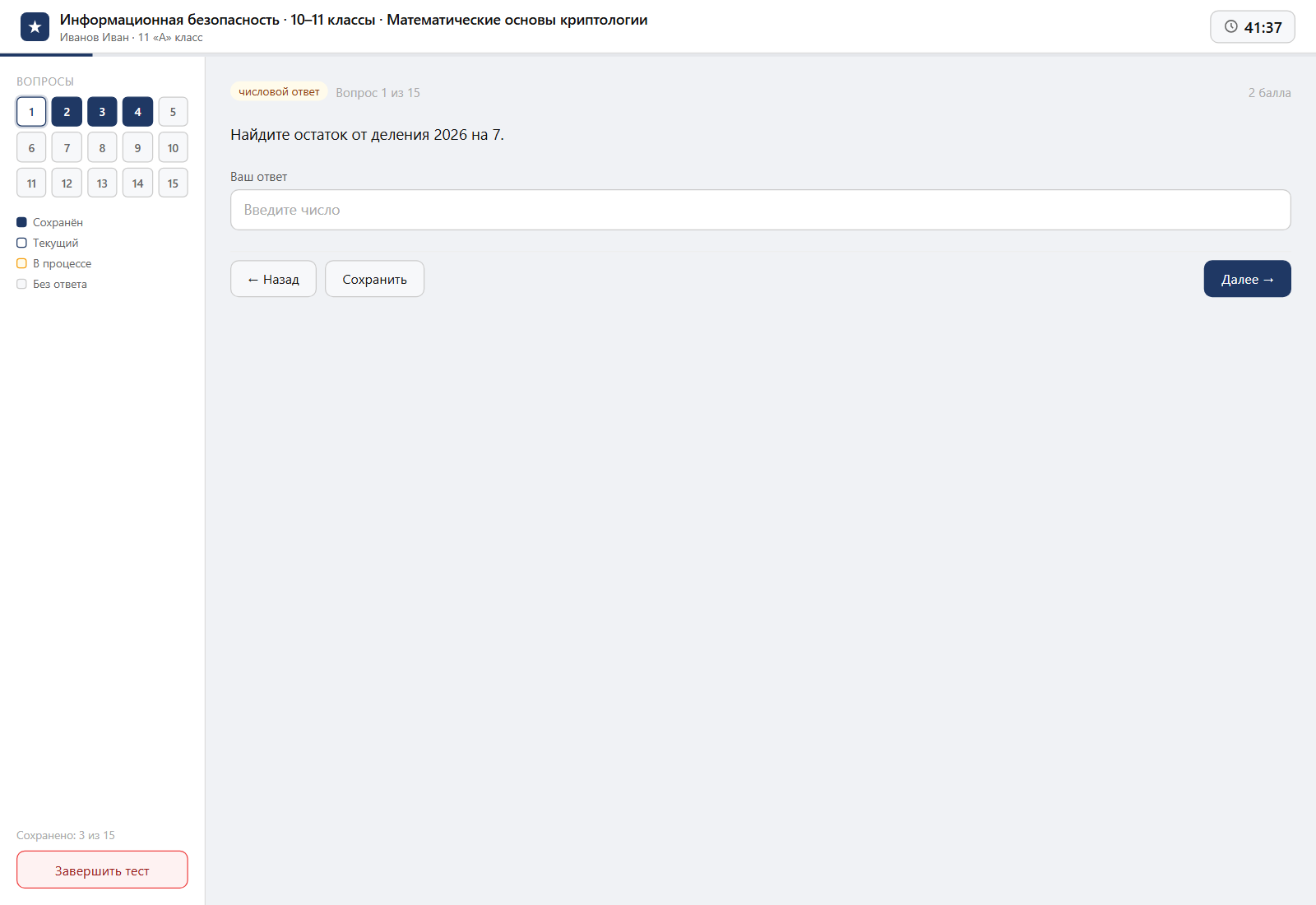 Тест «Информационная безопасность · 10–11 классы · Математические основы криптологии» на компьютере — интерфейс прохождения в системе ЗнаниоМетр