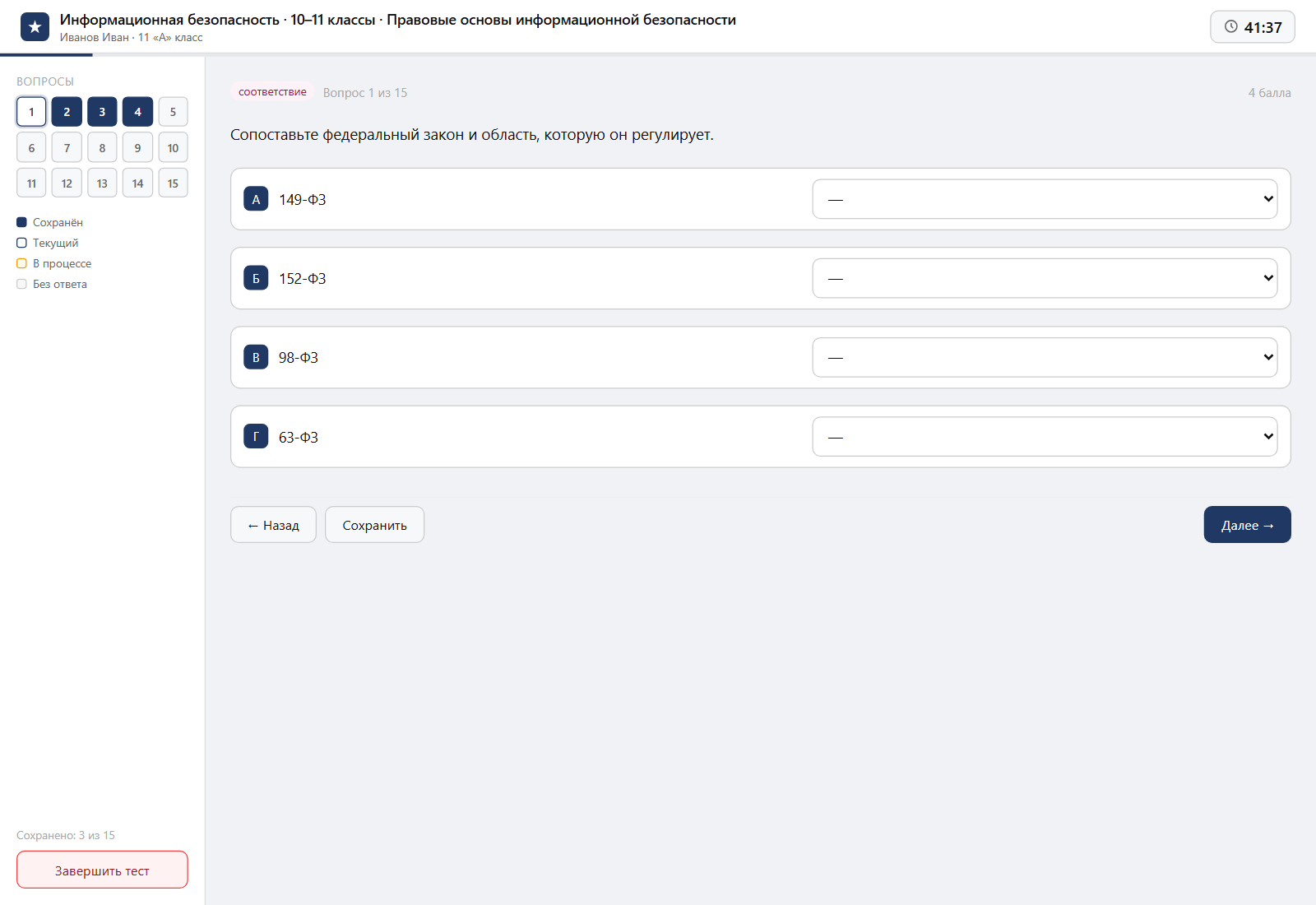 Тест «Информационная безопасность · 10–11 классы · Правовые основы информационной безопасности» на компьютере — интерфейс прохождения в системе ЗнаниоМетр
