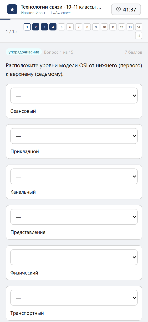 Тест «Технологии связи · 10–11 классы · Модель OSI и стек TCP/IP» на смартфоне — адаптивный интерфейс прохождения теста