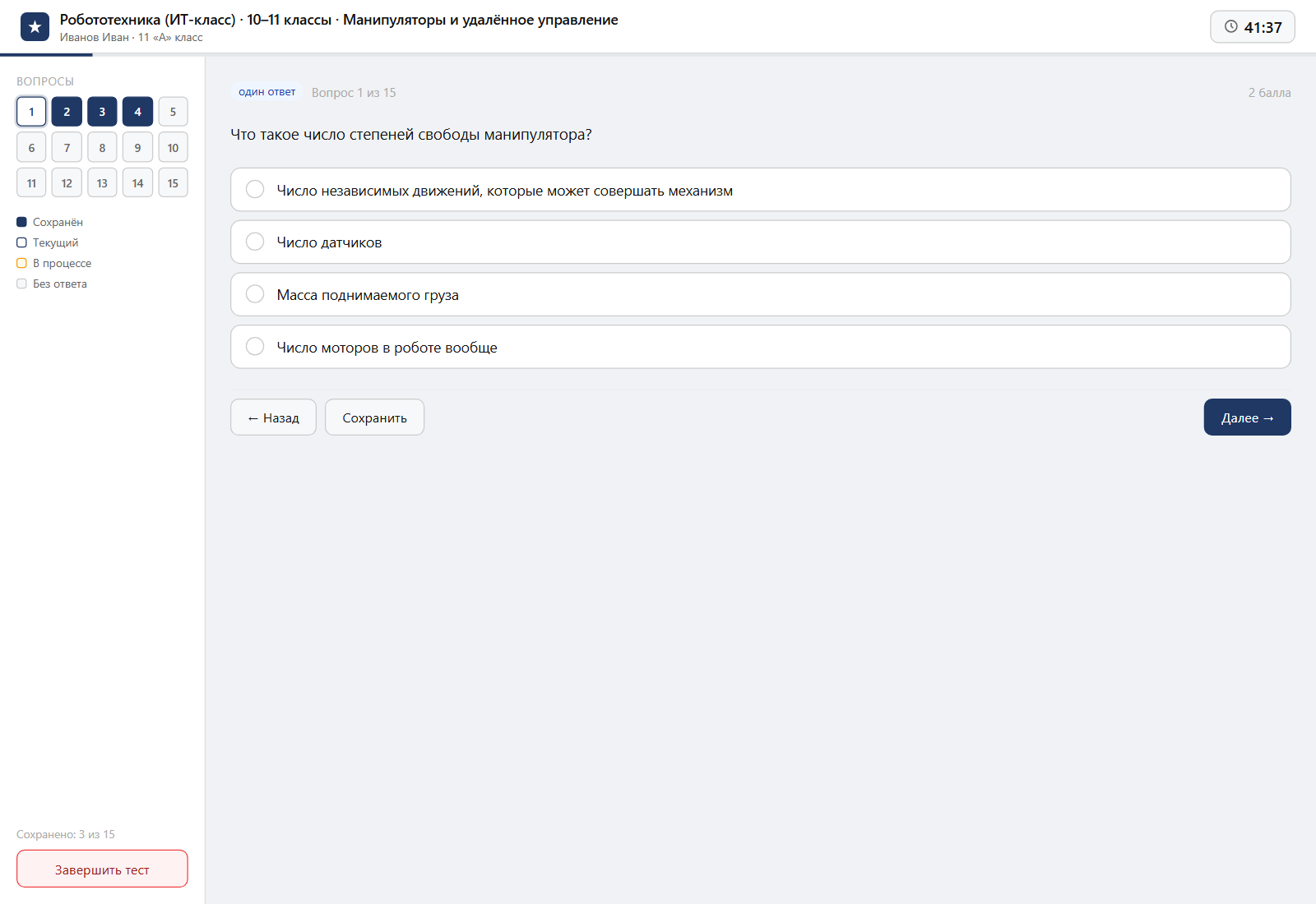 Тест «Робототехника (ИТ-класс) · 10–11 классы · Манипуляторы и удалённое управление» на компьютере — интерфейс прохождения в системе ЗнаниоМетр