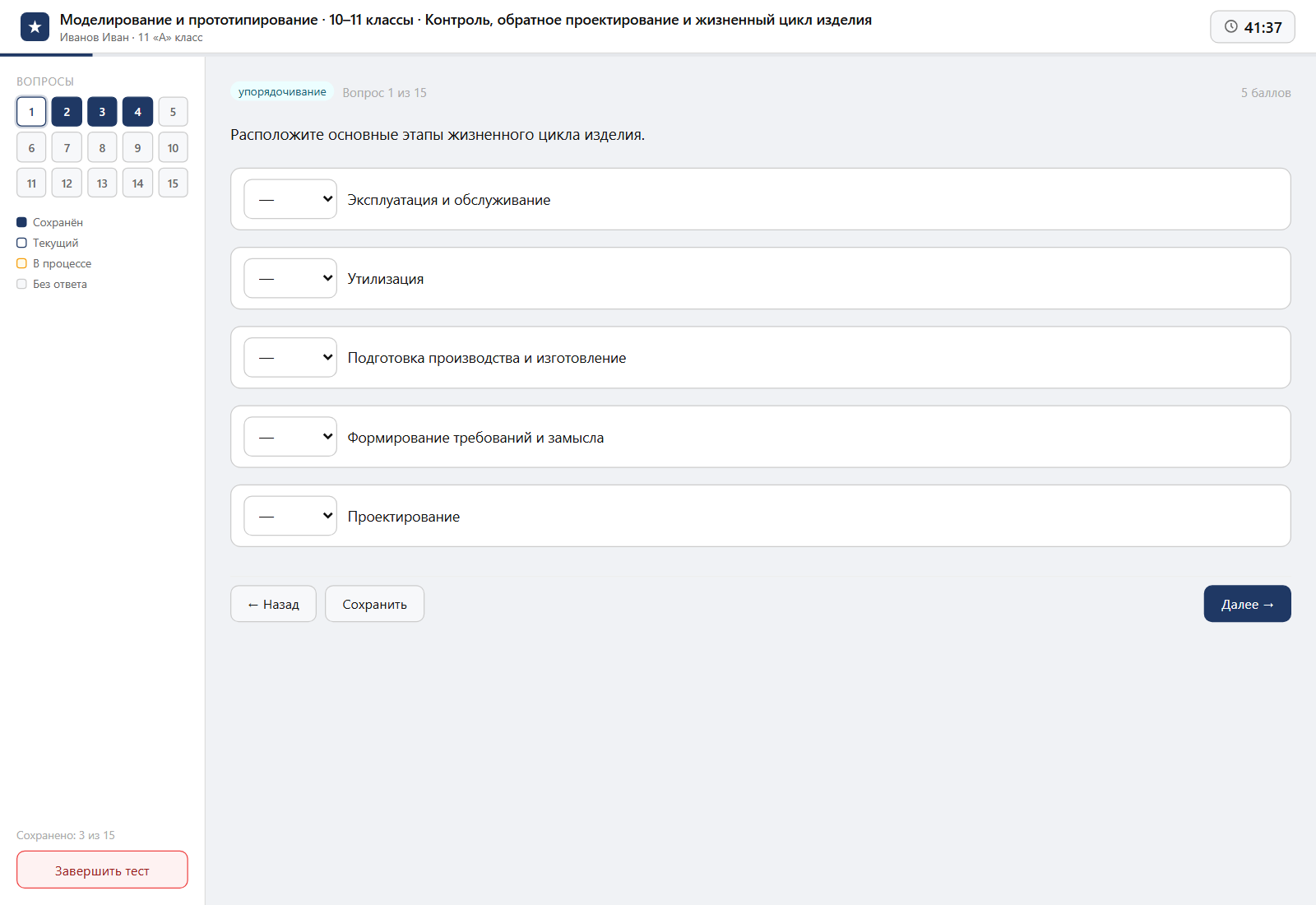 Тест «Моделирование и прототипирование · 10–11 классы · Контроль, обратное проектирование и жизненный цикл изделия» на компьютере — интерфейс прохождения в системе ЗнаниоМетр