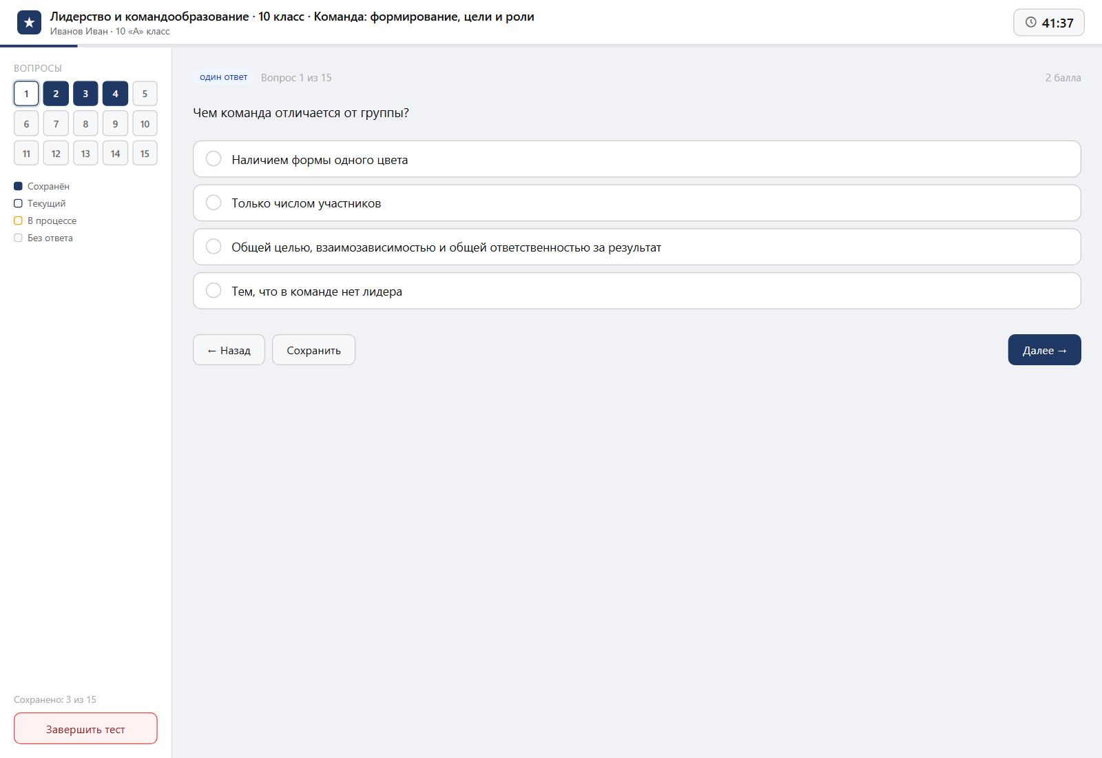 Тест «Лидерство и командообразование · 10 класс · Команда: формирование, цели и роли» на компьютере — интерфейс прохождения в системе ЗнаниоМетр