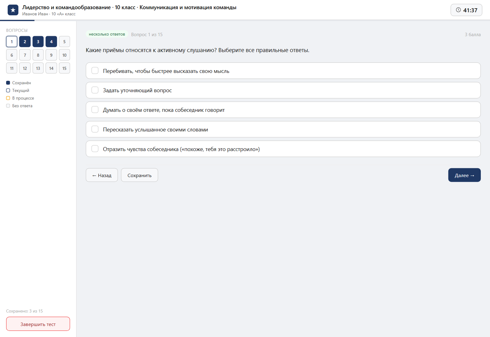 Тест «Лидерство и командообразование · 10 класс · Коммуникация и мотивация команды» на компьютере — интерфейс прохождения в системе ЗнаниоМетр