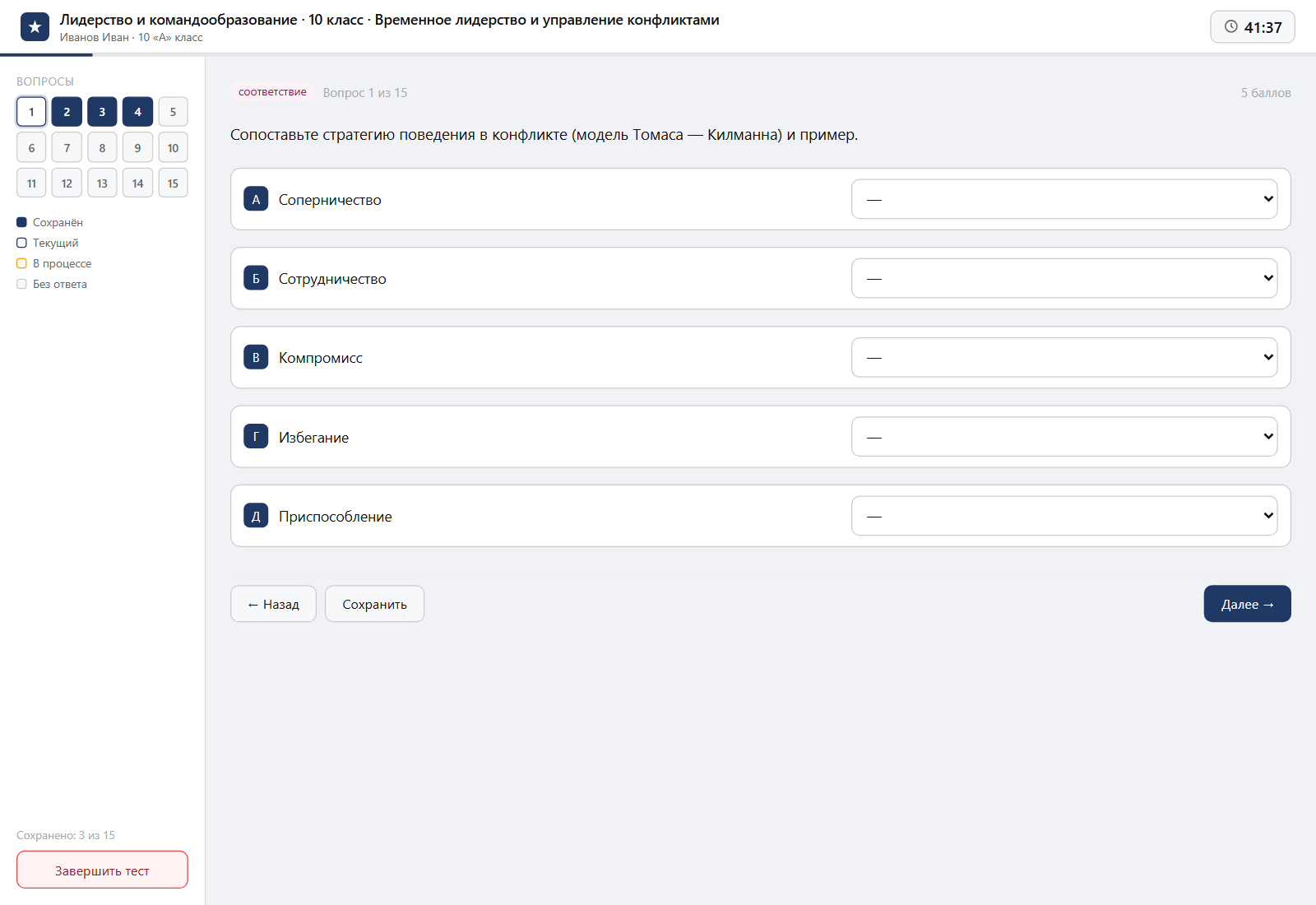 Тест «Лидерство и командообразование · 10 класс · Временное лидерство и управление конфликтами» на компьютере — интерфейс прохождения в системе ЗнаниоМетр