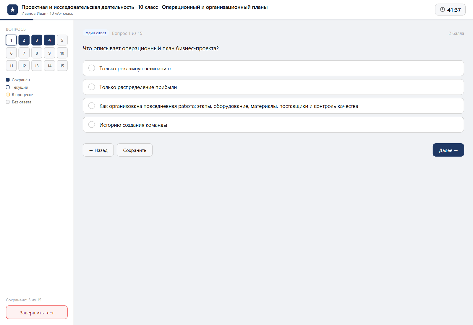 Тест «Проектная и исследовательская деятельность · 10 класс · Операционный и организационный планы» на компьютере — интерфейс прохождения в системе ЗнаниоМетр