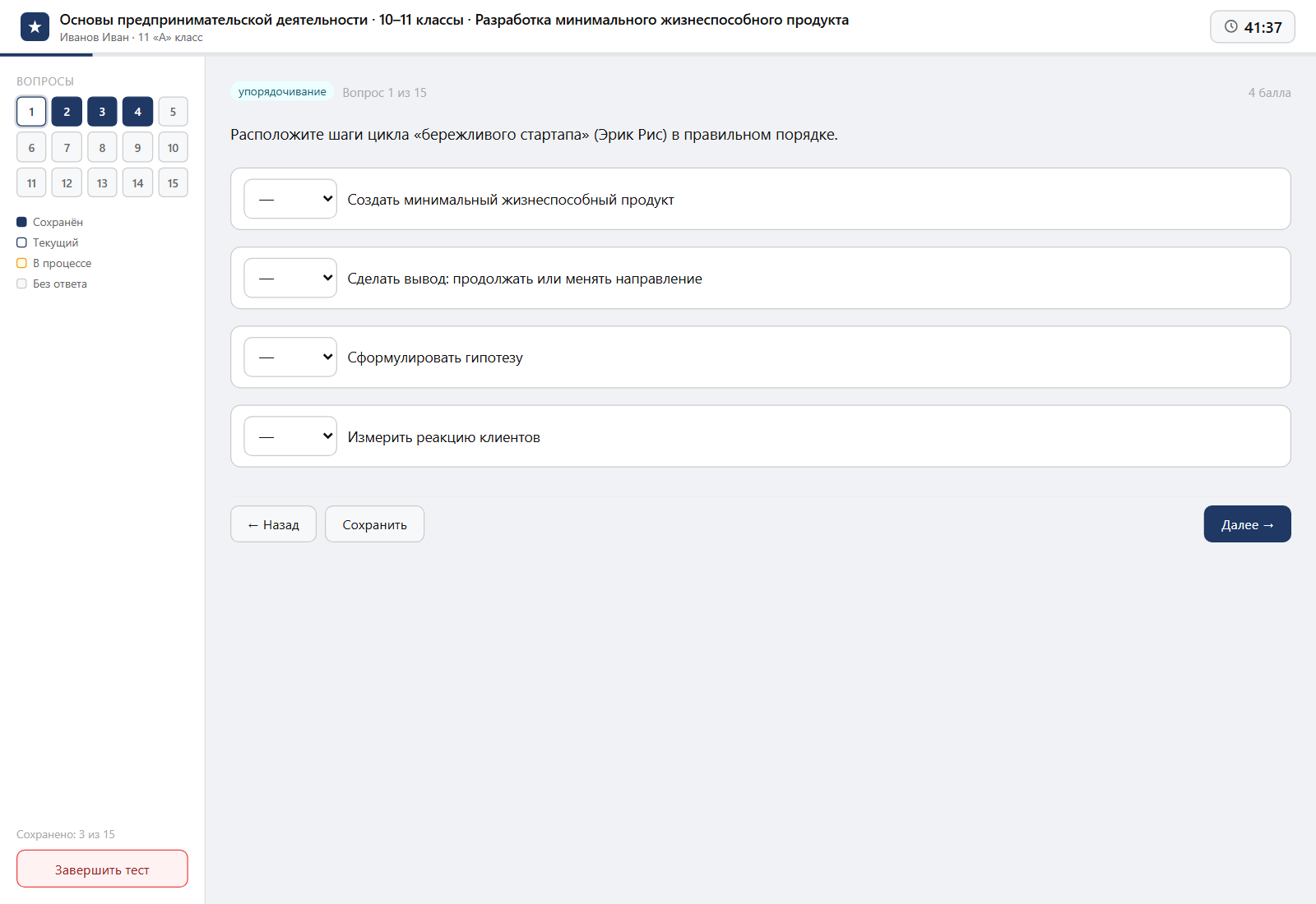 Тест «Основы предпринимательской деятельности · 10–11 классы · Разработка минимального жизнеспособного продукта» на компьютере — интерфейс прохождения в системе ЗнаниоМетр