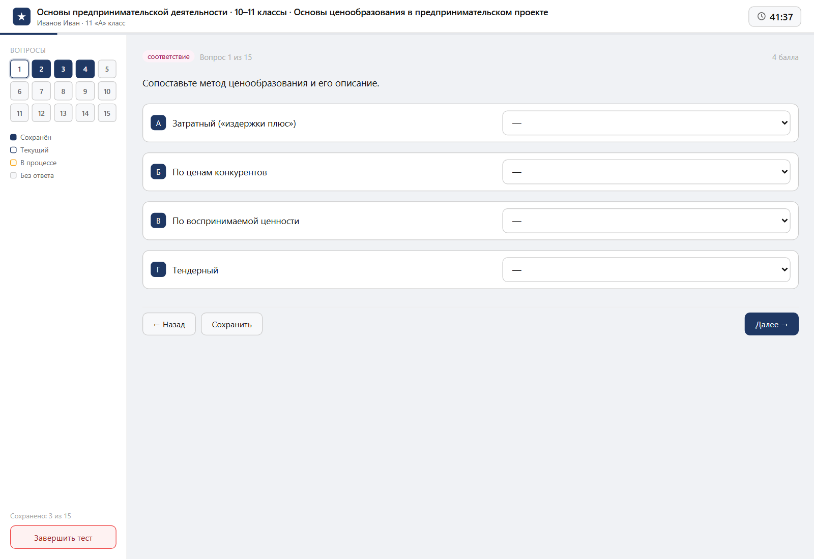 Тест «Основы предпринимательской деятельности · 10–11 классы · Основы ценообразования в предпринимательском проекте» на компьютере — интерфейс прохождения в системе ЗнаниоМетр