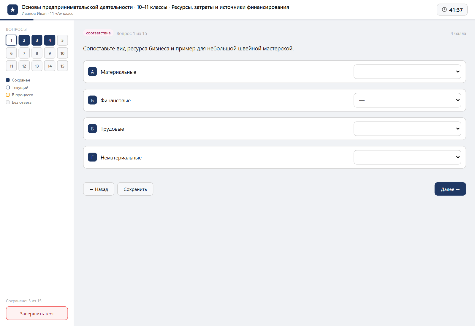 Тест «Основы предпринимательской деятельности · 10–11 классы · Ресурсы, затраты и источники финансирования» на компьютере — интерфейс прохождения в системе ЗнаниоМетр