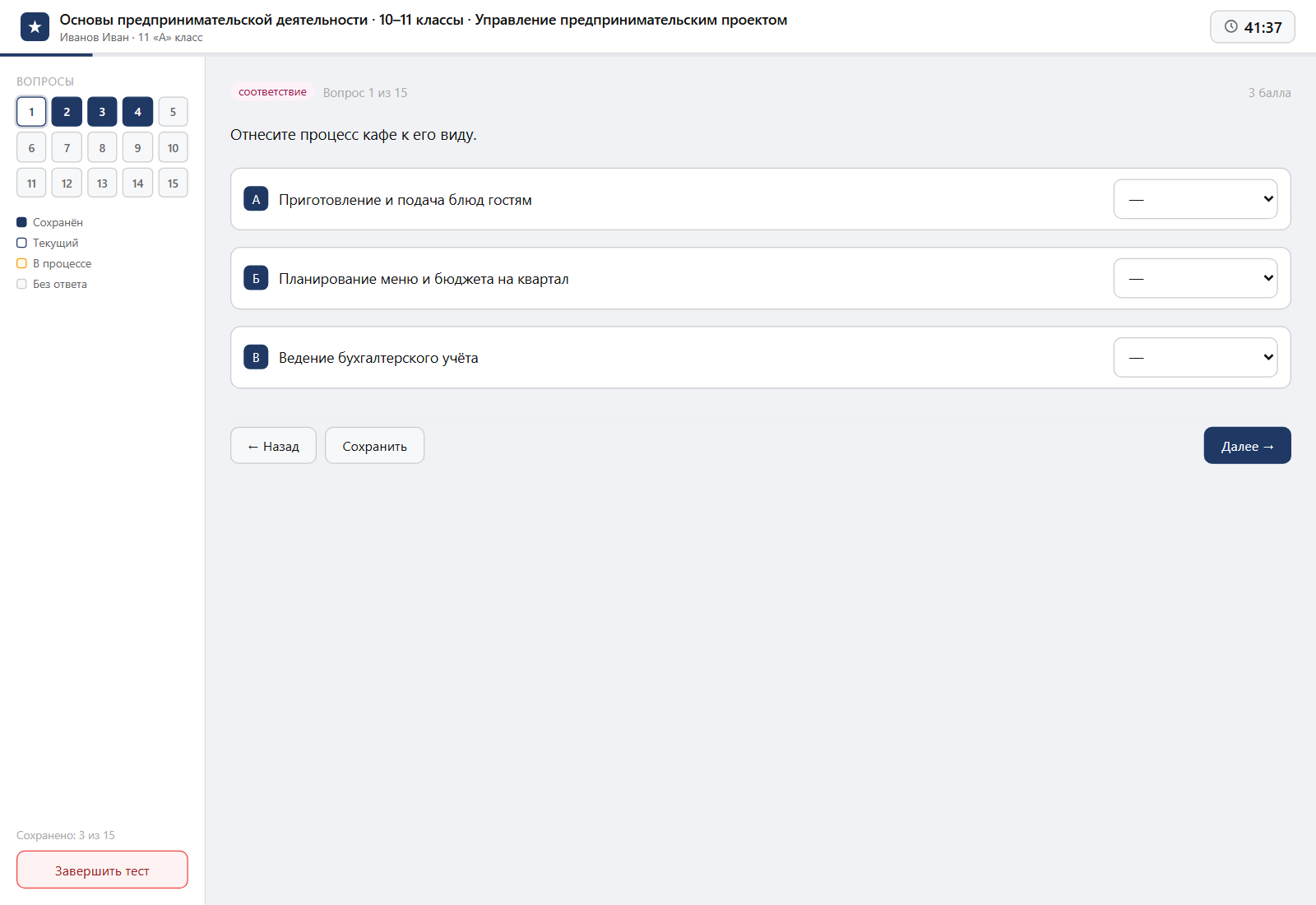 Тест «Основы предпринимательской деятельности · 10–11 классы · Управление предпринимательским проектом» на компьютере — интерфейс прохождения в системе ЗнаниоМетр