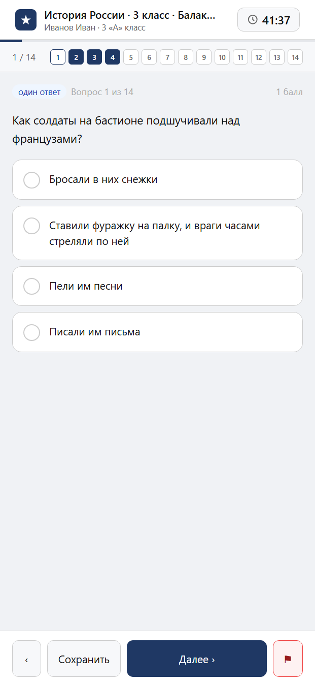 Тест «История России · 3 класс · Балакаев (РКШ), 2018 · Оборона Севастополя и конец Крымской войны» на смартфоне — адаптивный интерфейс прохождения теста