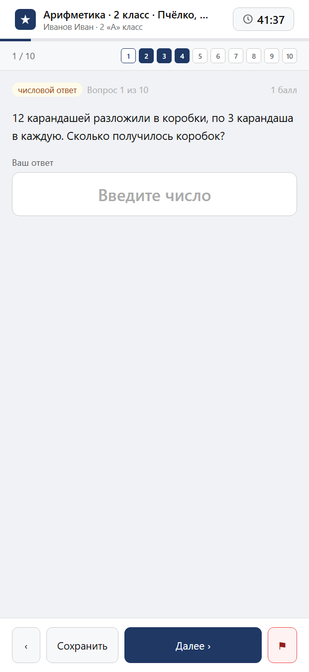 Тест «Арифметика · 2 класс · Пчёлко, Поляк (РКШ), 2022 · Два вида деления и часть числа» на смартфоне — адаптивный интерфейс прохождения теста