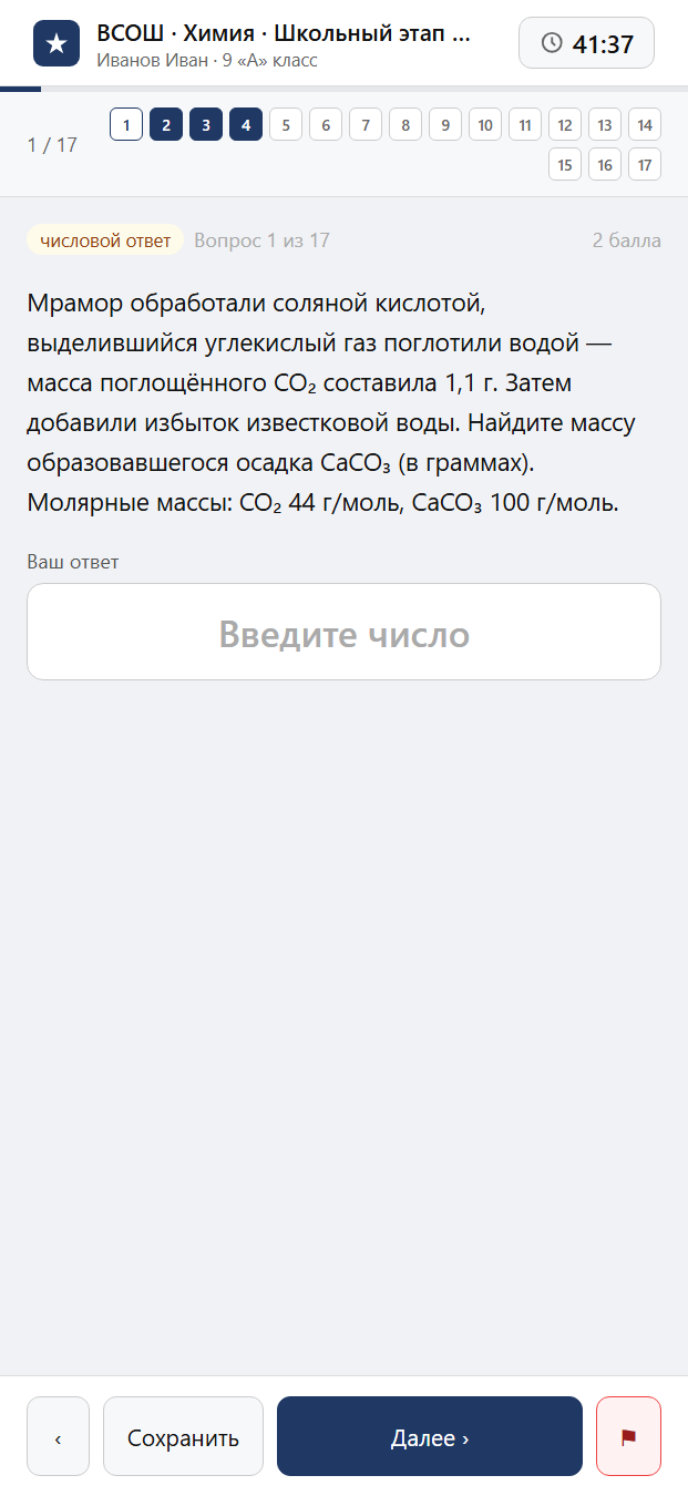 Тест «ВСОШ · Химия · Школьный этап · 9 класс» на смартфоне — адаптивный интерфейс прохождения теста