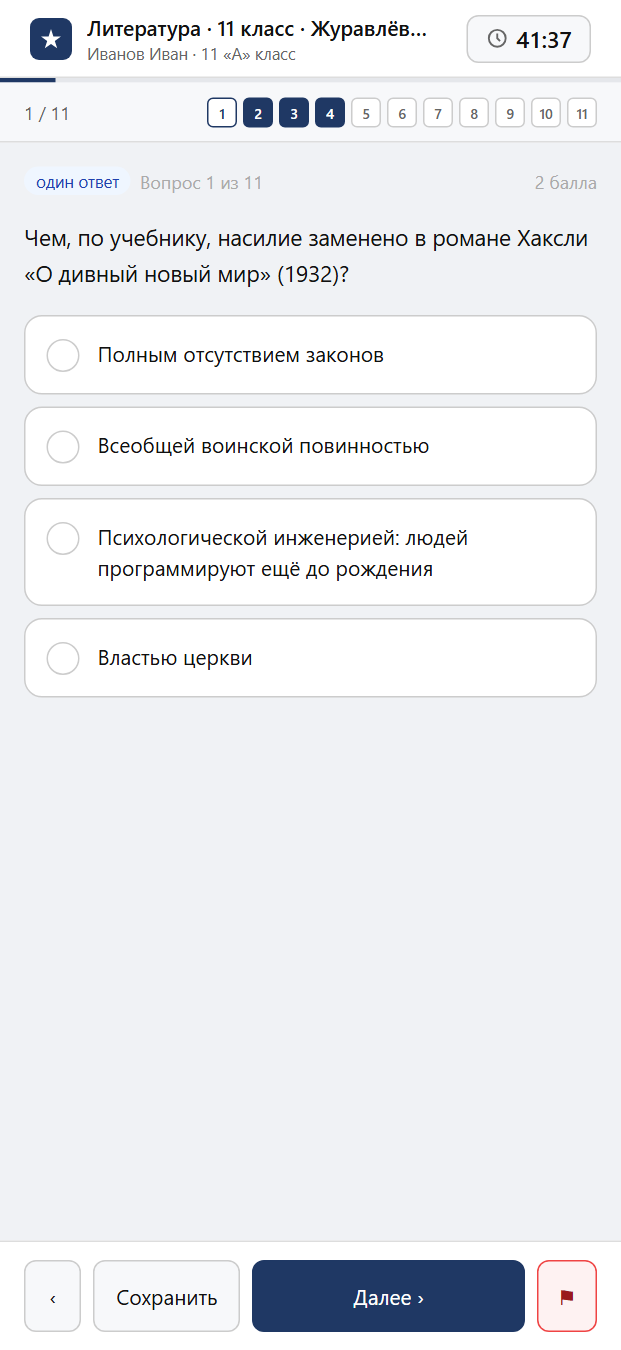 Тест «Литература · 11 класс · Журавлёв, 2024 · Зарубежная литература XX века: Хаксли, Камю, Хемингуэй, Маркес, Эко» на смартфоне — адаптивный интерфейс прохождения теста