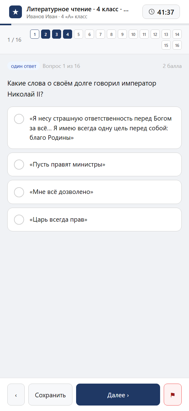 Тест «Литературное чтение · 4 класс · Ушинский «Детский мир» (РКШ), 2023 · Император Николай II и 1917 год» на смартфоне — адаптивный интерфейс прохождения теста