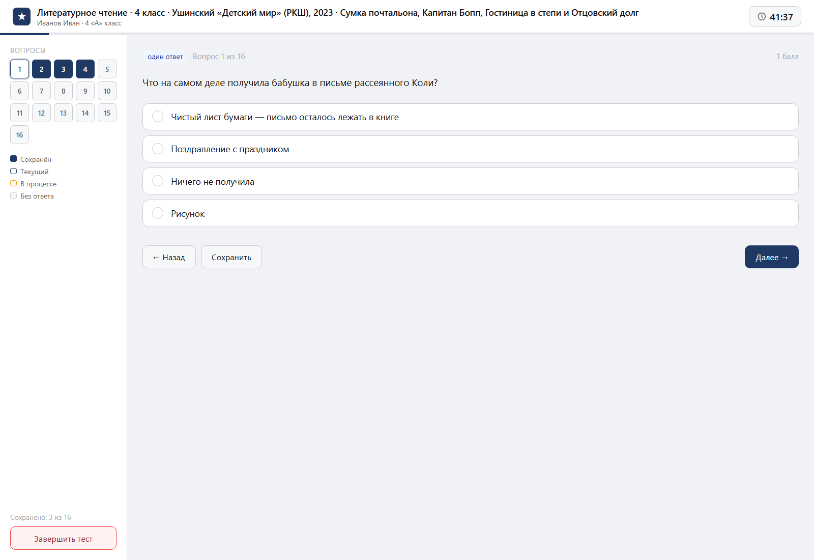 Тест «Литературное чтение · 4 класс · Ушинский «Детский мир» (РКШ), 2023 · Сумка почтальона, Капитан Бопп, Гостиница в степи и Отцовский долг» на компьютере — интерфейс прохождения в системе ЗнаниоМетр