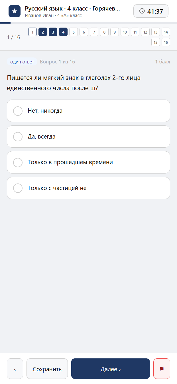 Тест «Русский язык · 4 класс · Горячева, Шипова (РКШ), 2024 · Мягкий знак во 2-м лице и в глаголах на -тся и -ться» на смартфоне — адаптивный интерфейс прохождения теста