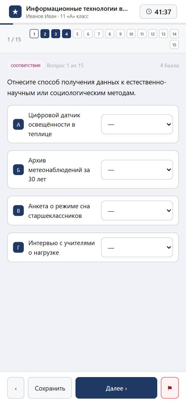 Тест «Информационные технологии в исследовательской деятельности · 10–11 классы · Сбор и анализ данных» на смартфоне — адаптивный интерфейс прохождения теста