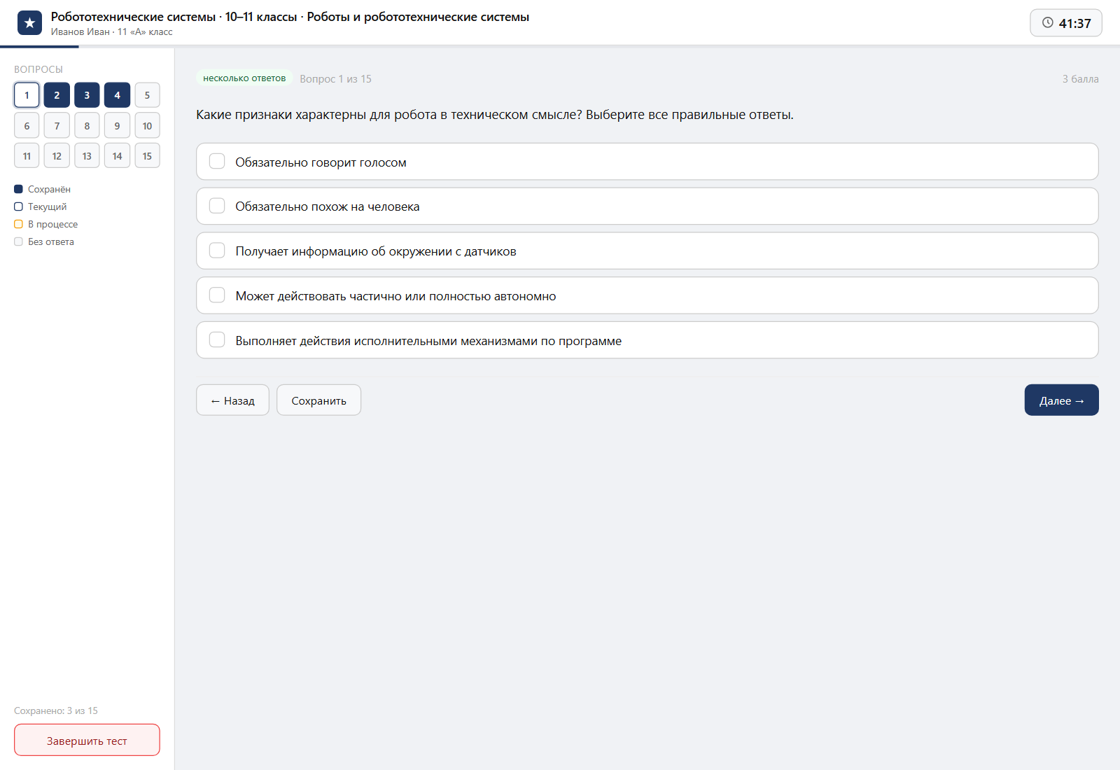 Тест «Робототехнические системы · 10–11 классы · Роботы и робототехнические системы» на компьютере — интерфейс прохождения в системе ЗнаниоМетр