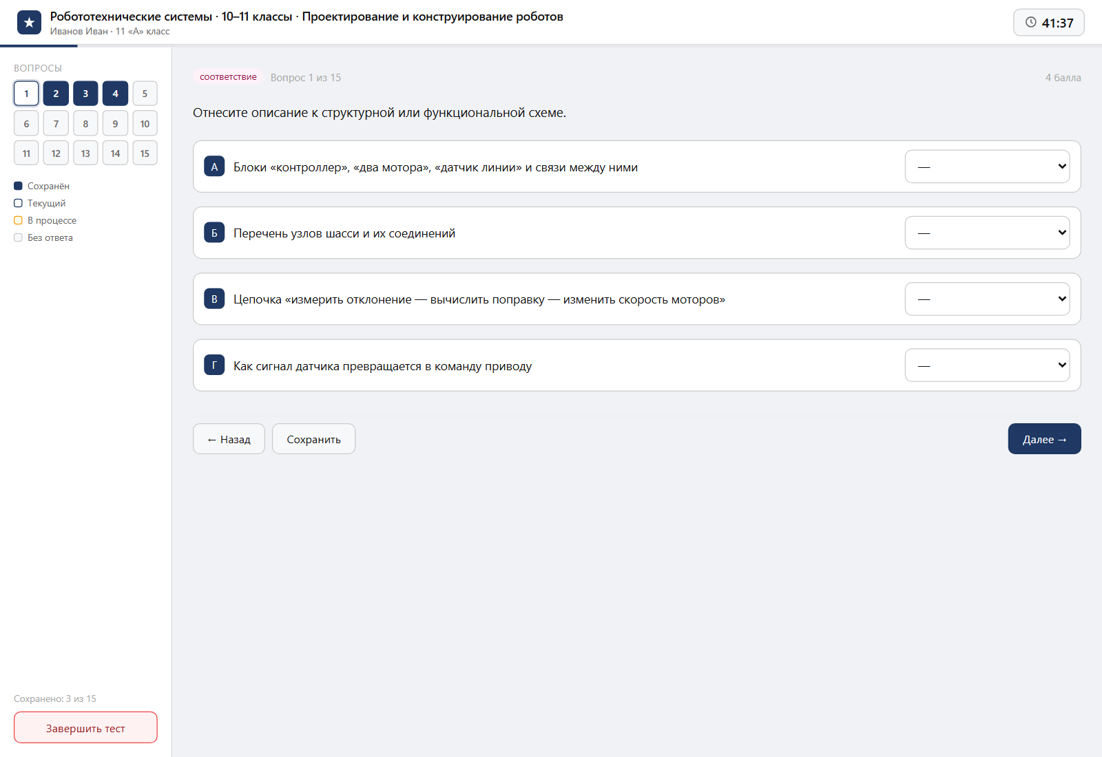 Тест «Робототехнические системы · 10–11 классы · Проектирование и конструирование роботов» на компьютере — интерфейс прохождения в системе ЗнаниоМетр
