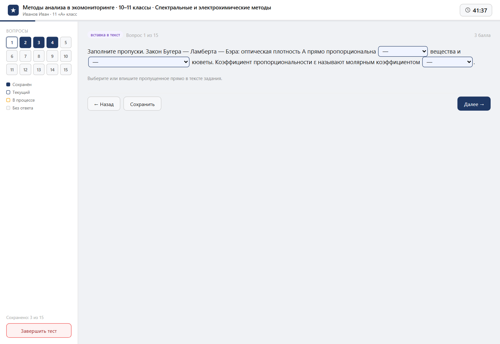 Тест «Методы анализа в экомониторинге · 10–11 классы · Спектральные и электрохимические методы» на компьютере — интерфейс прохождения в системе ЗнаниоМетр