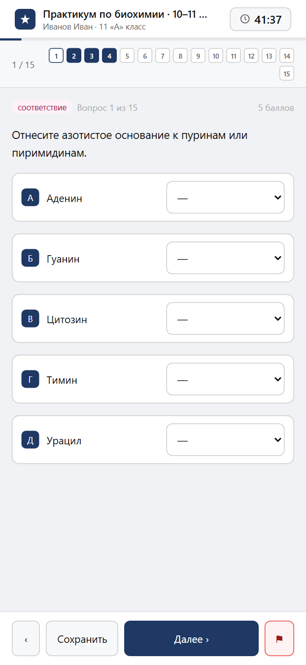 Тест «Практикум по биохимии · 10–11 классы · Нуклеиновые кислоты в эксперименте» на смартфоне — адаптивный интерфейс прохождения теста