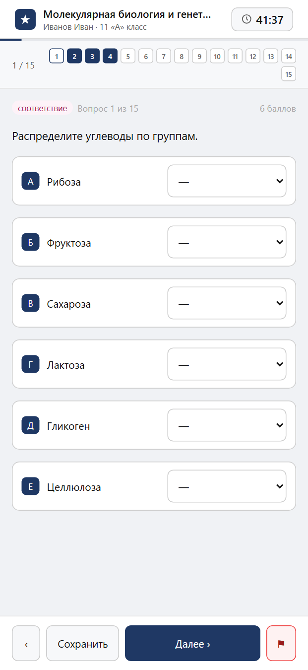 Тест «Молекулярная биология и генетика · 10–11 классы · Углеводы, липиды и биомембраны» на смартфоне — адаптивный интерфейс прохождения теста