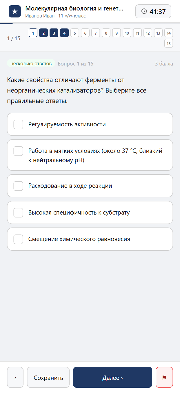 Тест «Молекулярная биология и генетика · 10–11 классы · Ферменты и биокатализ» на смартфоне — адаптивный интерфейс прохождения теста