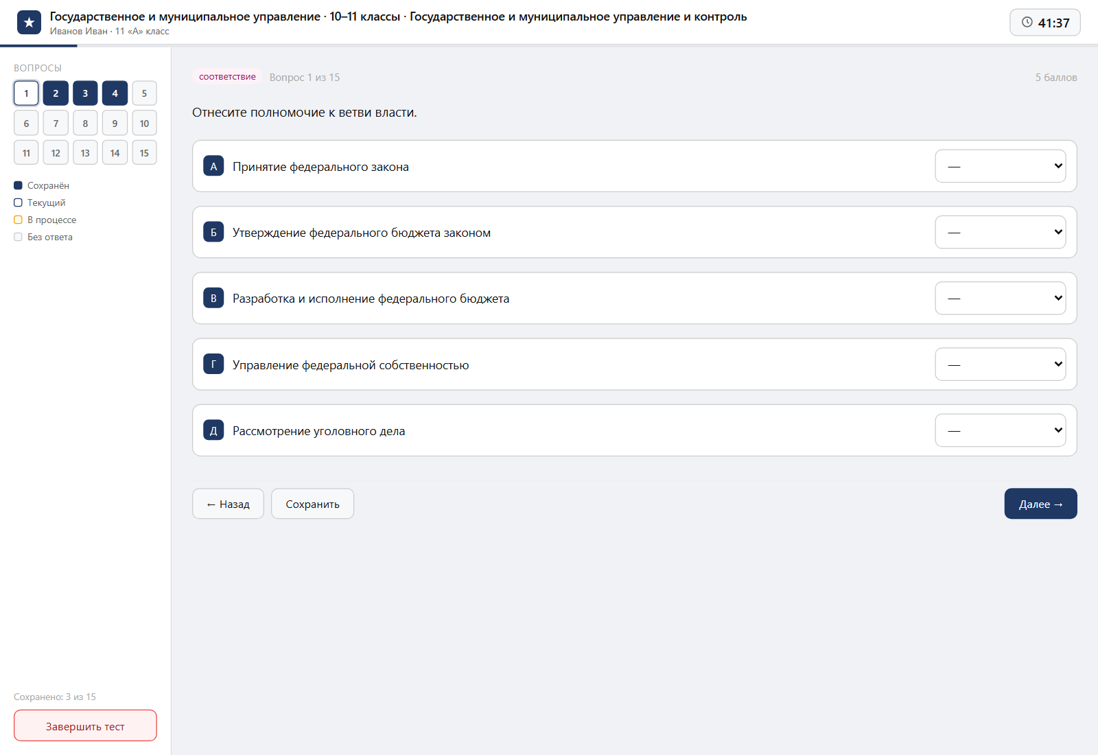 Тест «Государственное и муниципальное управление · 10–11 классы · Государственное и муниципальное управление и контроль» на компьютере — интерфейс прохождения в системе ЗнаниоМетр