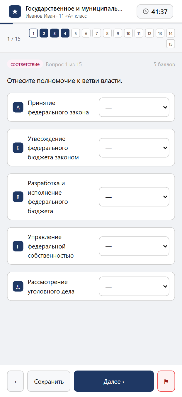Тест «Государственное и муниципальное управление · 10–11 классы · Государственное и муниципальное управление и контроль» на смартфоне — адаптивный интерфейс прохождения теста