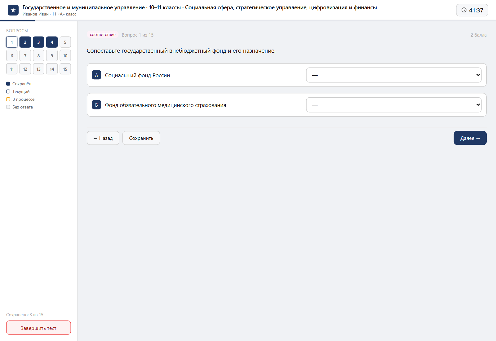 Тест «Государственное и муниципальное управление · 10–11 классы · Социальная сфера, стратегическое управление, цифровизация и финансы» на компьютере — интерфейс прохождения в системе ЗнаниоМетр