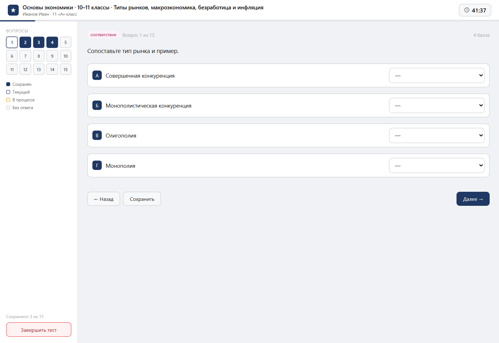 Тест «Основы экономики · 10–11 классы · Типы рынков, макроэкономика, безработица и инфляция» на компьютере — интерфейс прохождения в системе ЗнаниоМетр