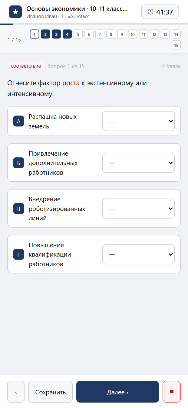 Тест «Основы экономики · 10–11 классы · Экономический рост, государство и мировая экономика» на смартфоне — адаптивный интерфейс прохождения теста