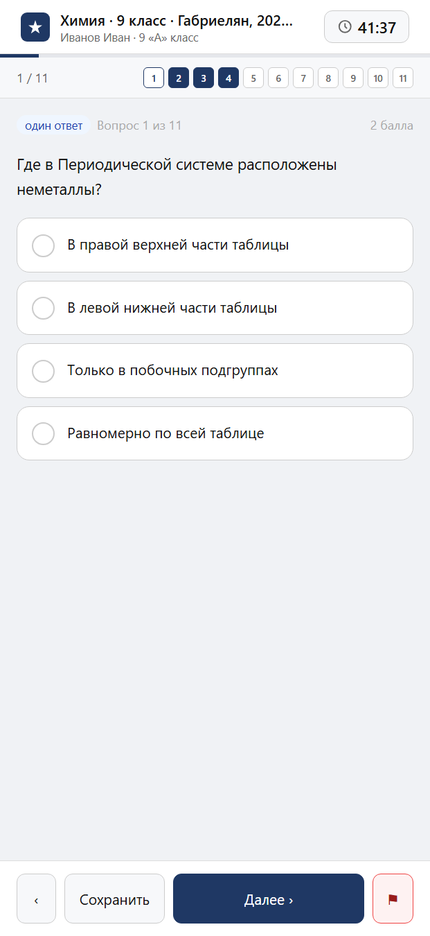 Тест «Химия · 9 класс · Габриелян, 2020 · Неметаллы» на смартфоне — адаптивный интерфейс прохождения теста