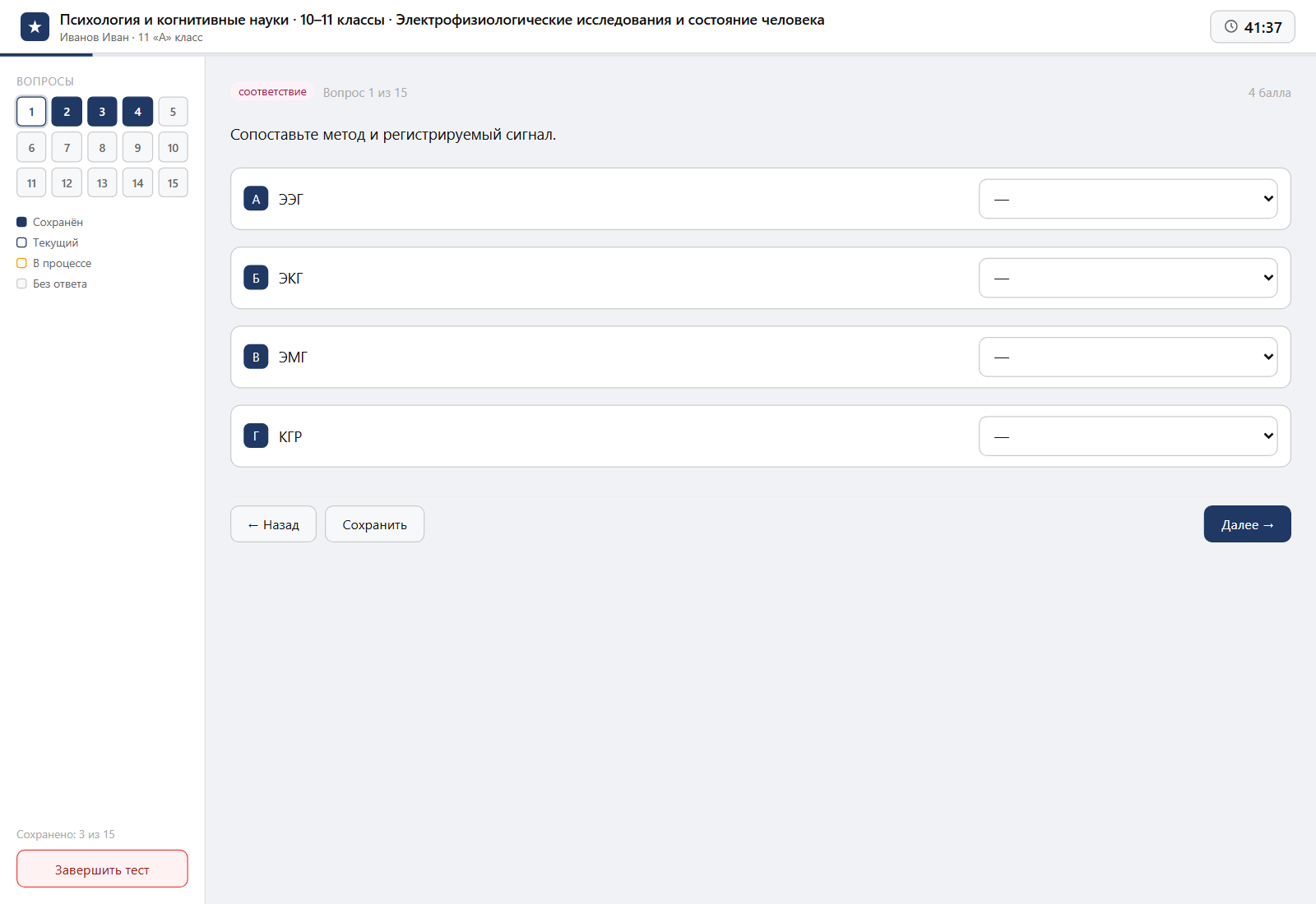 Тест «Психология и когнитивные науки · 10–11 классы · Электрофизиологические исследования и состояние человека» на компьютере — интерфейс прохождения в системе ЗнаниоМетр