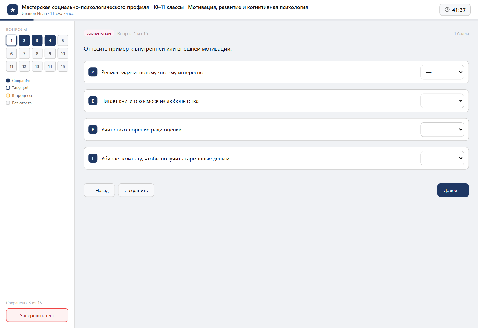 Тест «Мастерская социально-психологического профиля · 10–11 классы · Мотивация, развитие и когнитивная психология» на компьютере — интерфейс прохождения в системе ЗнаниоМетр