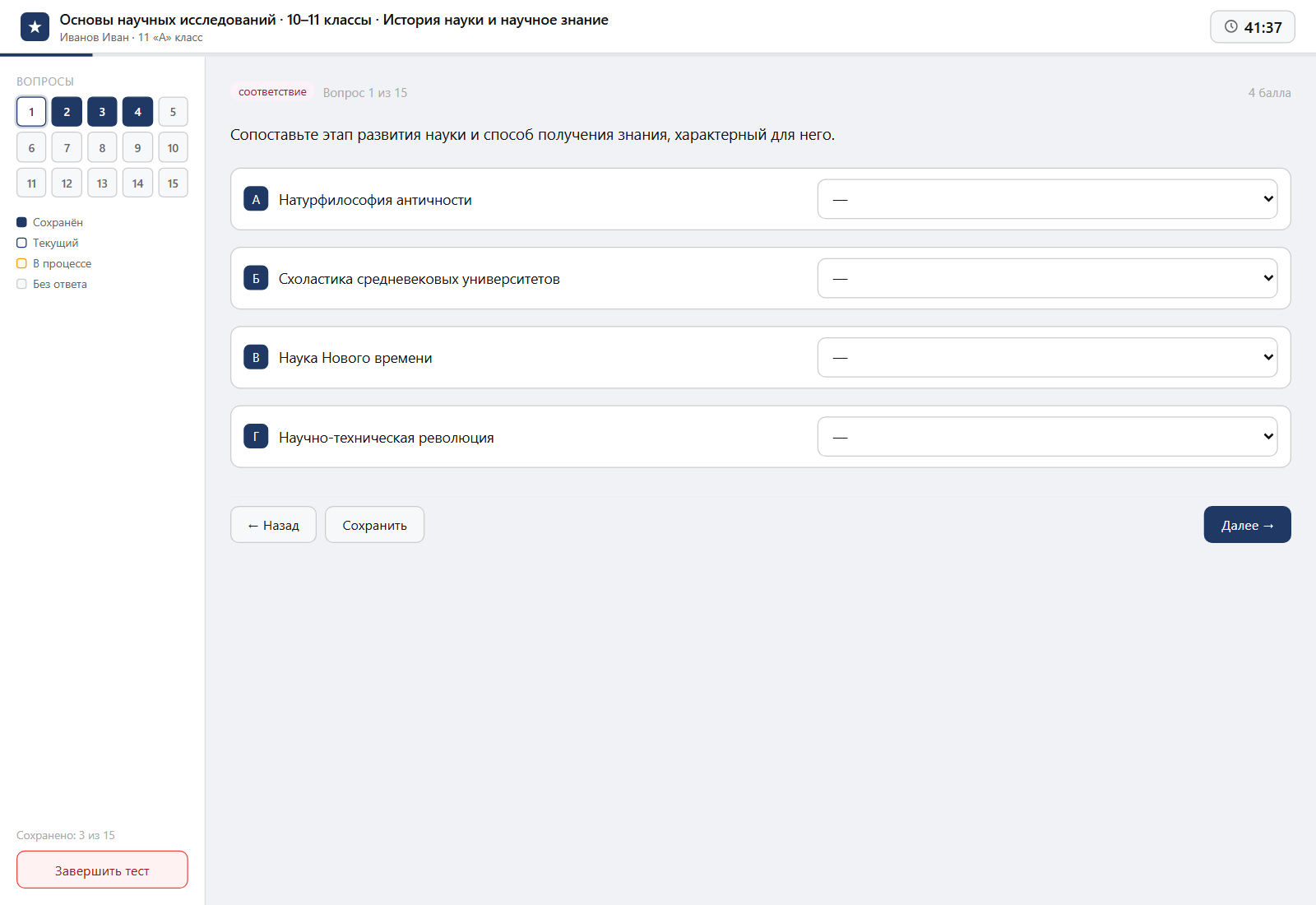 Тест «Основы научных исследований · 10–11 классы · История науки и научное знание» на компьютере — интерфейс прохождения в системе ЗнаниоМетр