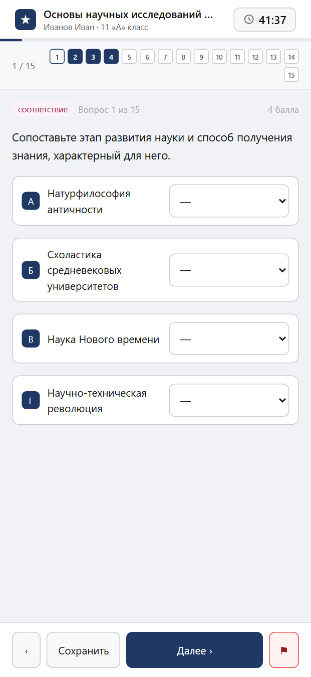 Тест «Основы научных исследований · 10–11 классы · История науки и научное знание» на смартфоне — адаптивный интерфейс прохождения теста