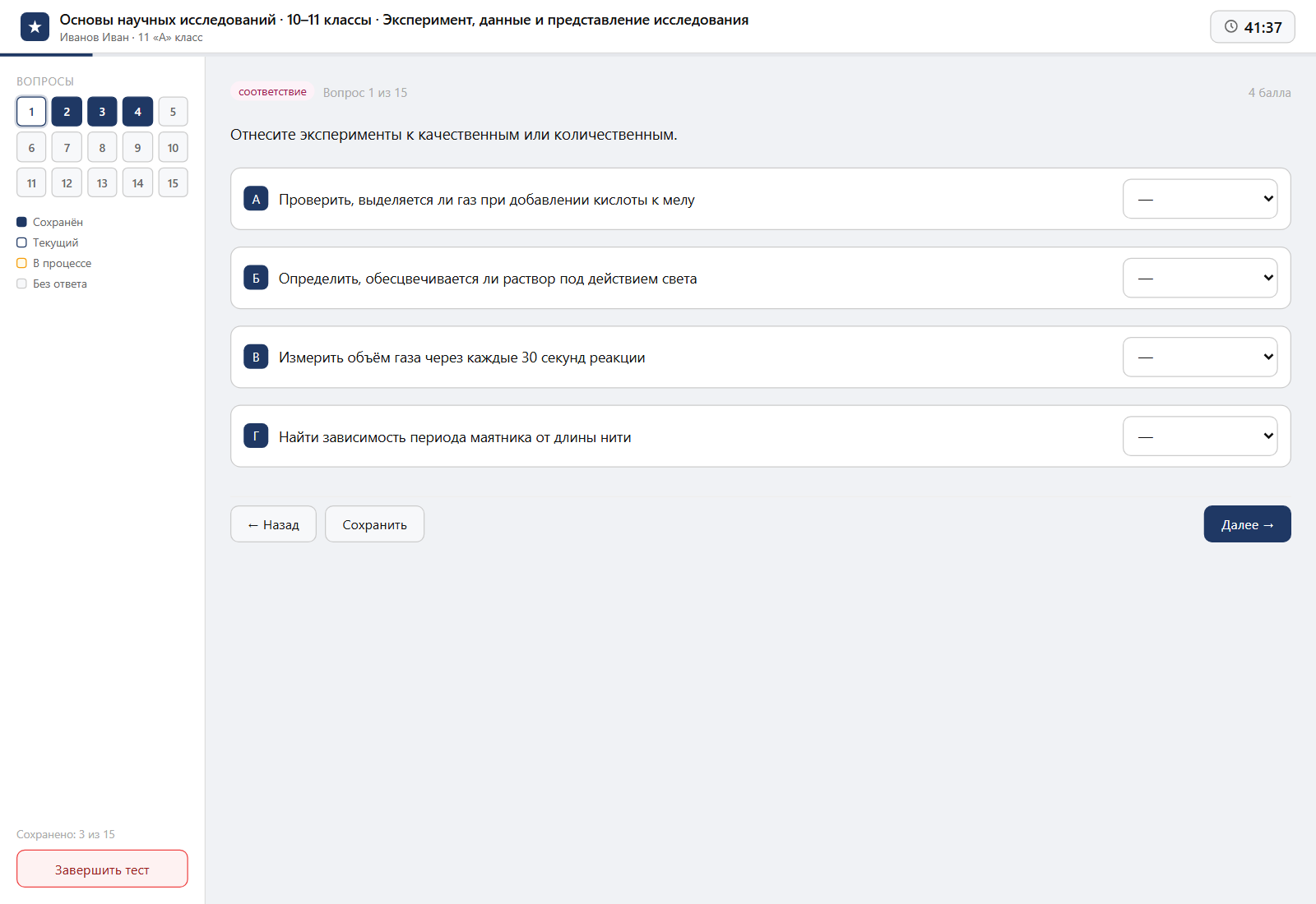 Тест «Основы научных исследований · 10–11 классы · Эксперимент, данные и представление исследования» на компьютере — интерфейс прохождения в системе ЗнаниоМетр