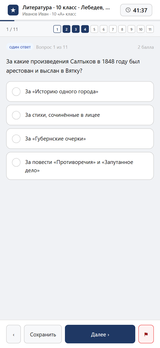 Тест «Литература · 10 класс · Лебедев, 2024 · Салтыков-Щедрин: «История одного города», «Господа Головлёвы», сказки» на смартфоне — адаптивный интерфейс прохождения теста